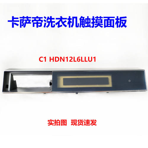 0021800278E海尔卡萨帝洗衣机C1 HDN12L6LLU1触摸面板0020813388J