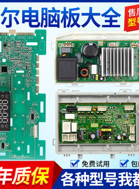 适海尔滚筒洗衣机EG100HBDC6S电脑板EG100MATE3S主控板EG100PRO6S