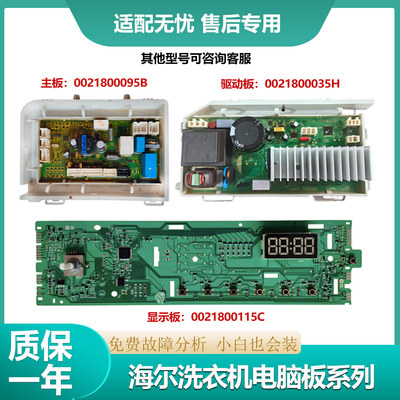 海尔洗衣机显示主板EG10014B39GU1/HJ100-1U1 N电脑板变频板