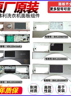 适用小天鹅比弗利BVL1D/TG100EY/NET/PTT/TG6/TY4T/TY6控制触摸板