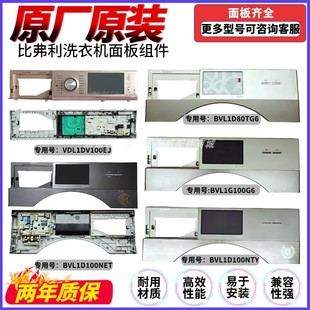 TG100EY TY4T NET TG6 TY6控制触摸板 PTT 适用小天鹅比弗利BVL1D