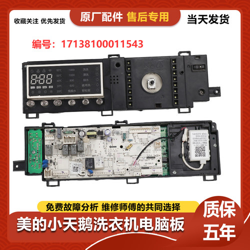 适用于小天鹅滚筒洗衣机TD100V86WMADY5电脑板17138100015543主板