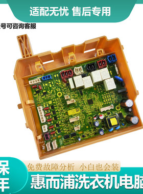 适用于惠而浦洗衣机WFC8090GX电脑板电源电路板组配件70C01458