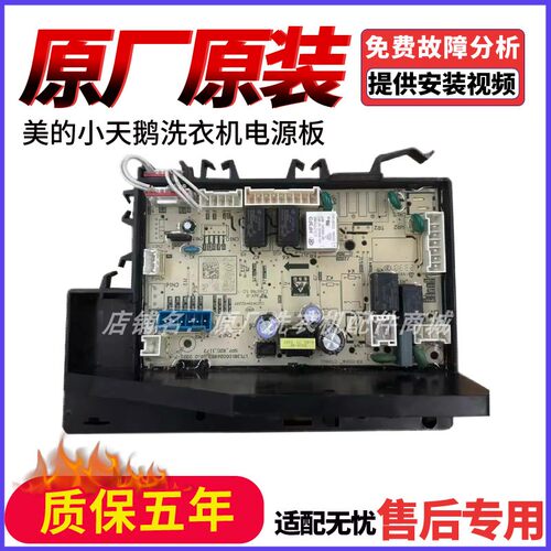 小天鹅洗衣机TG100Q810IT电源板