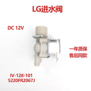 适用LG进水阀洗衣机U8EONG/5220FR2067J一进二出DC12V控制阀配件