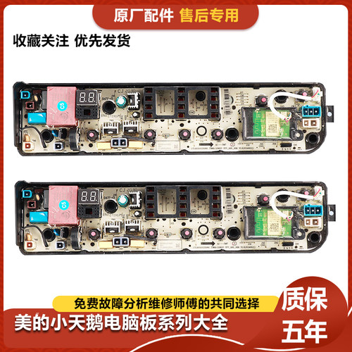 美的洗衣机MB100V31D主板电脑板