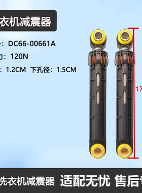 三星DC66-00661A滚筒WF1802XEC洗衣机120N减震器XEY避震器XEU XFK