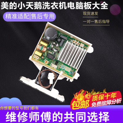 美的TB90/100-6388WCLY主板