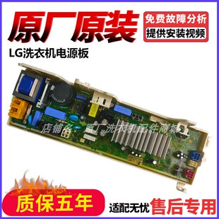 适用LG洗衣机WD-L51HNG20电脑板FLX10N4W/EBR872005主板EBR314375