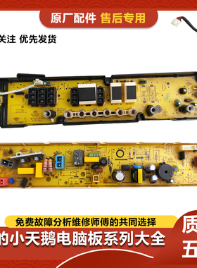 美的洗衣机电脑板主板电路板MB90-8100WQCG MB80-8100WQCG 控制板