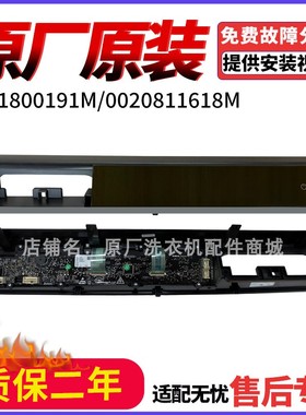 卡萨帝滚筒洗衣机C1 HD10LZ6CLU1面板0020811618M/191M主板玻璃板