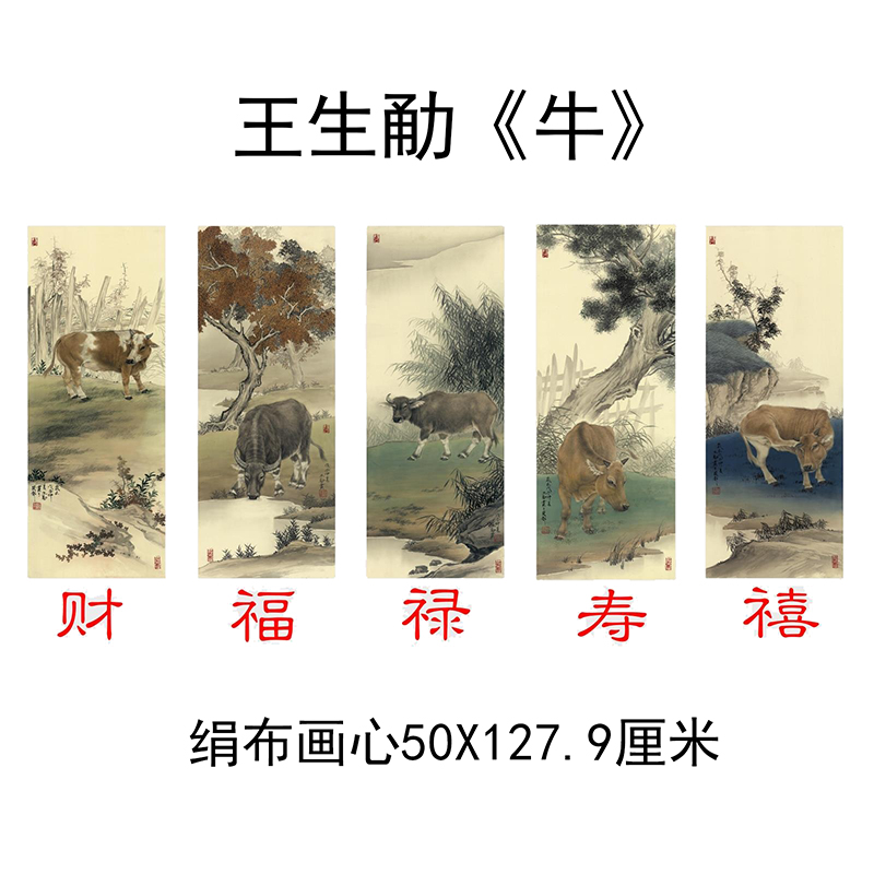 国画福禄寿禧财生肖图高清复制五牛图玄关客厅装饰画临摹稿山水画图片