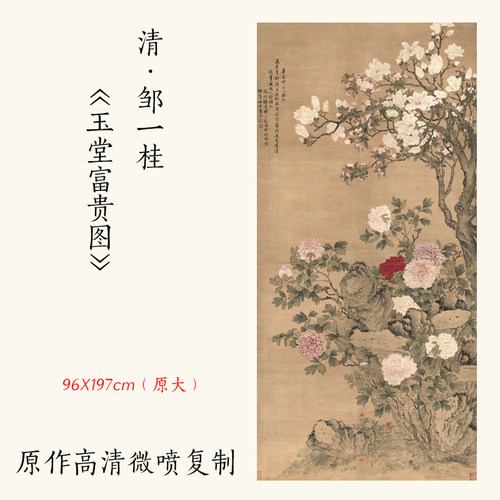 邹一桂古代名画临摹玉堂富贵图
