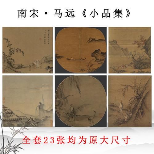 马远月下把杯图秋江待渡图仿古画