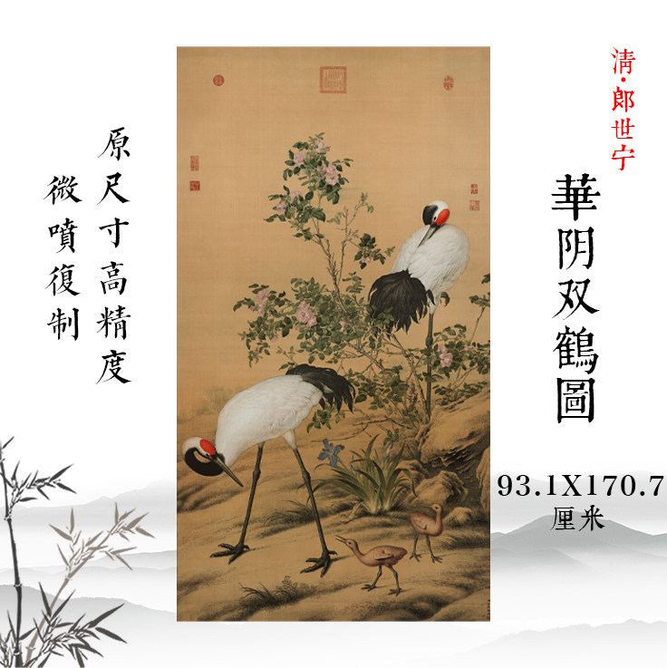 郎世宁华阴双鹤图工笔花鸟画玄关客厅装饰画高清微喷复制临摹包邮