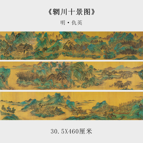 仇英青绿山水国画彩色长卷装饰画