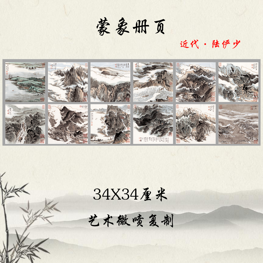 陆俨少 蒙象册页 国画山水画小品宣纸高清复制临摹教学手稿装饰画图片