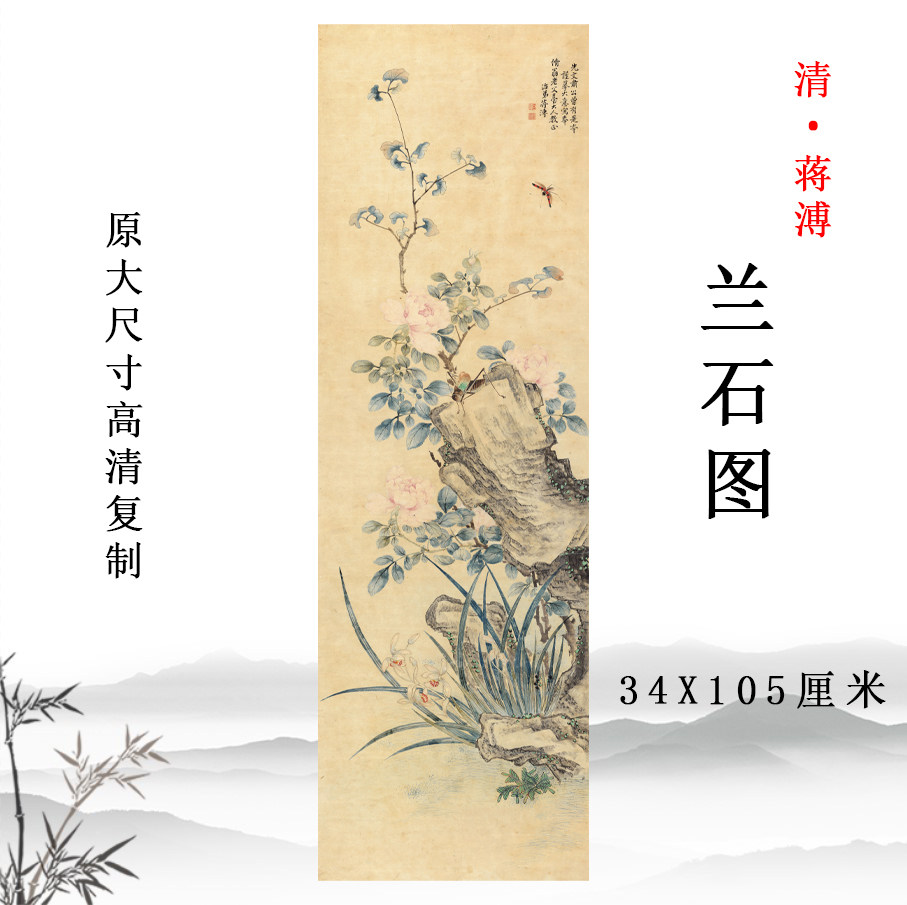 清 蒋溥兰石图 国画仿古字画挂轴高清复制彩色临摹底稿玄关装饰画