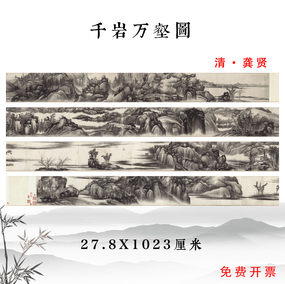 龚贤山水长卷仿古书画装饰画包邮