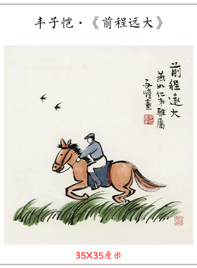 丰子恺高清微喷客厅玄关水墨画