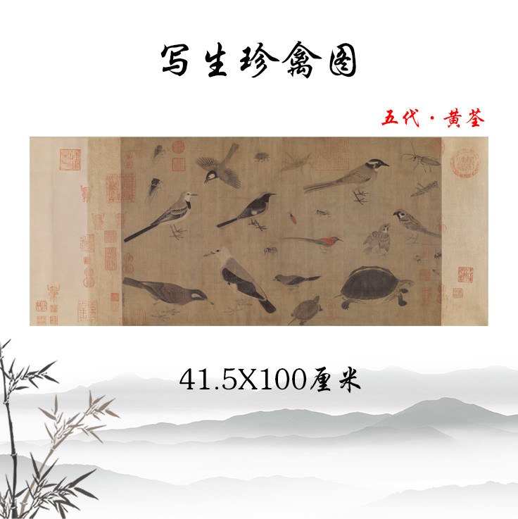 写生珍禽图 五代 黄荃工笔画虫鸟图案酒店民宿装饰画临摹学习手稿