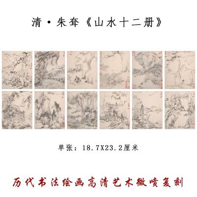 复制品国画高清临摹范本册页学习