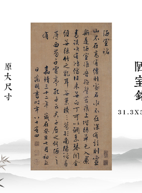 文征明陋室铭书法字帖装饰画