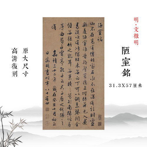 文征明陋室铭书法字帖装饰画
