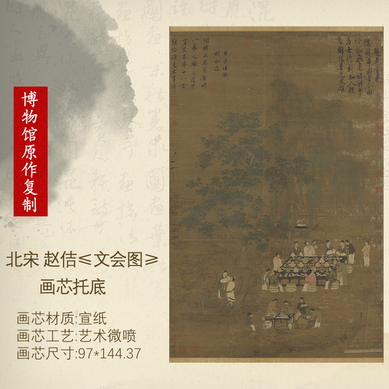 北宋赵佶文会图字画新中式客厅书房装饰画卷轴装裱办公室玄关字画