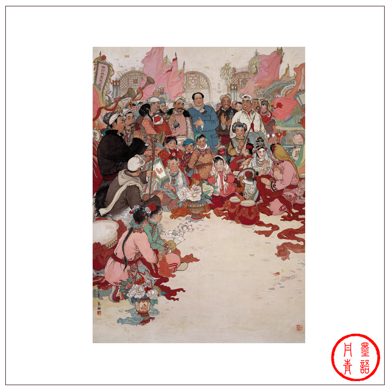 近代 刘文西 同欢同乐 陕北农民人文风情绘画宣纸高清复制装饰画