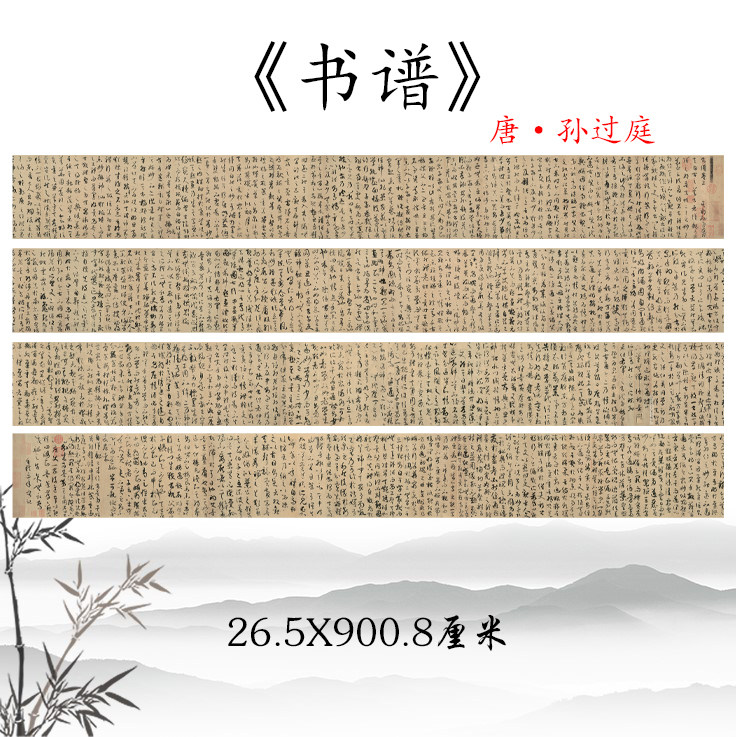 孙过庭历代墨宝书法字帖宣纸艺术