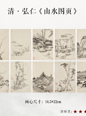清弘仁山水图国画山水画册页高清微喷复制临摹学习范本高清画心