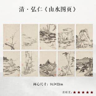 清弘仁山水图国画山水画册页高清微喷复制临摹学习范本高清画心