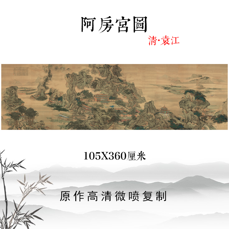 袁江阿房宫山水楼阁图仿古字画