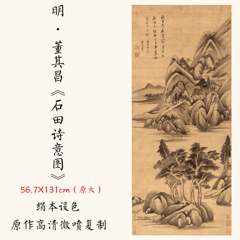 1:1明·董其昌《石田诗意图》国画山水画高清微喷复制画心装饰画