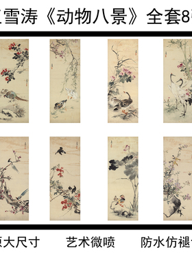 王雪涛《动物八景》全套8张 国画复制 学习临摹宣纸画心71X196cm