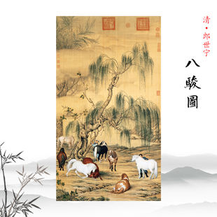 清郎世宁八骏图校原牧马图仿古字画挂画微喷复制装饰画临摹手稿