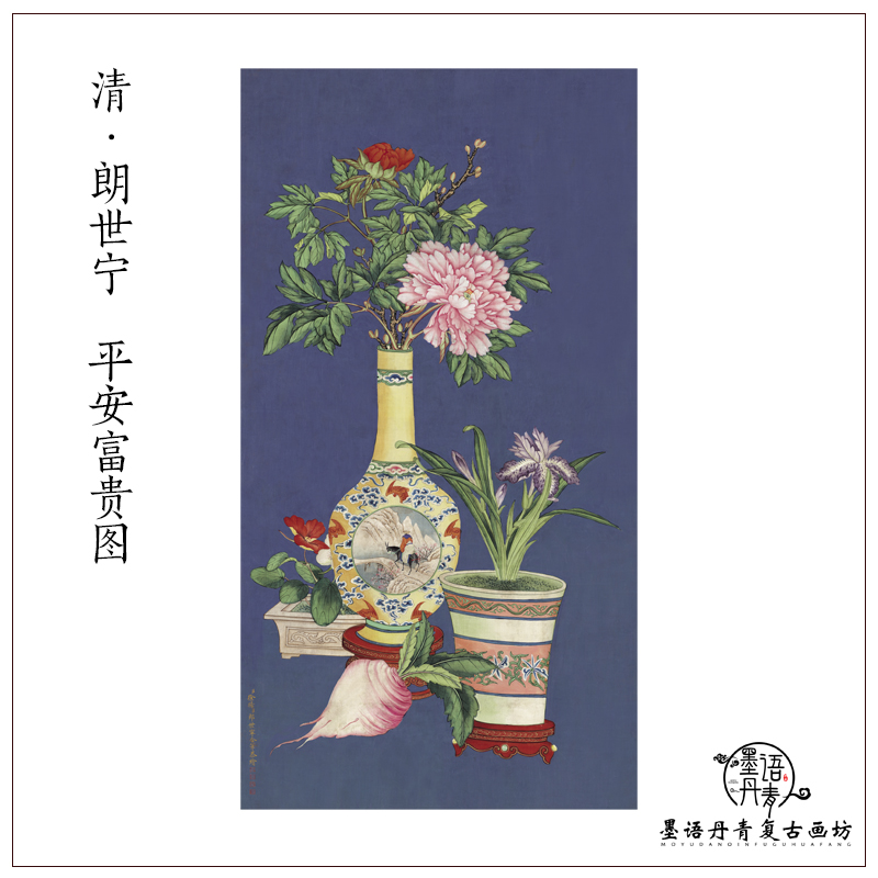 清朗世宁 平安富贵图 宣纸微喷复古花卉挂画客厅玄关背景墙装饰画图片