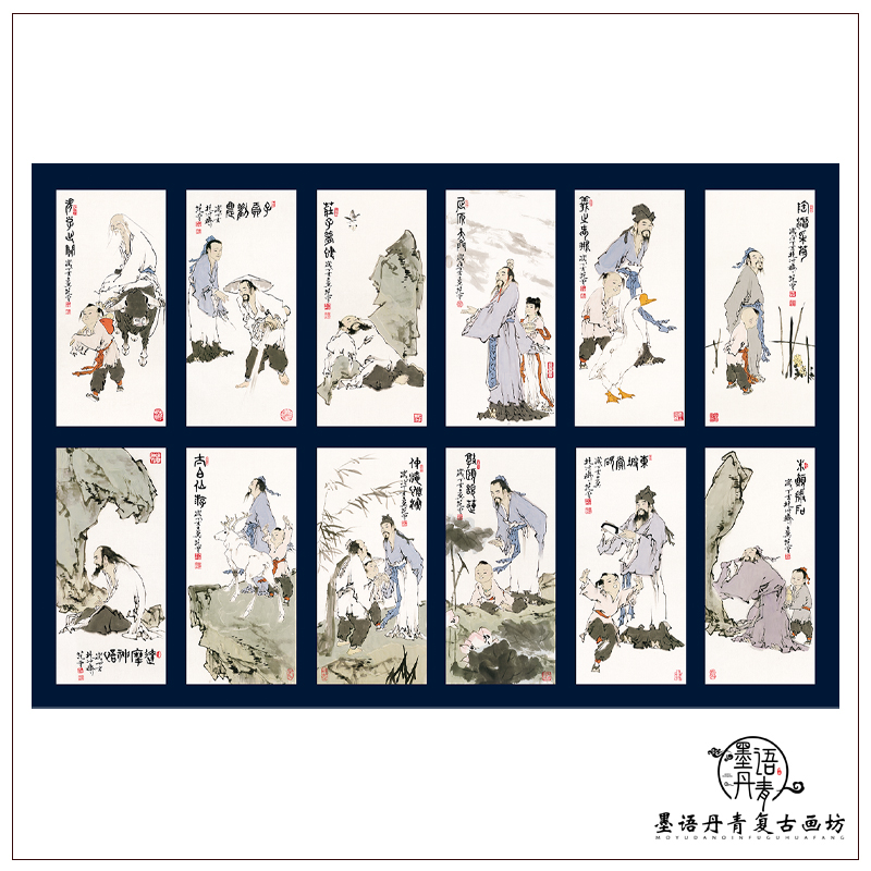 范曾 古代十二圣贤图人物条屏写意画宣纸高清微喷复制装饰画