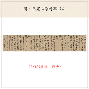 明王宠杂诗草书古代毛笔书法字帖真迹高清复制艺术微喷宣纸装 饰画