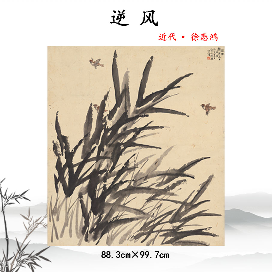 1:1徐悲鸿 逆风 高清艺术微喷复制临摹学习手稿客厅玄关竖轴挂画