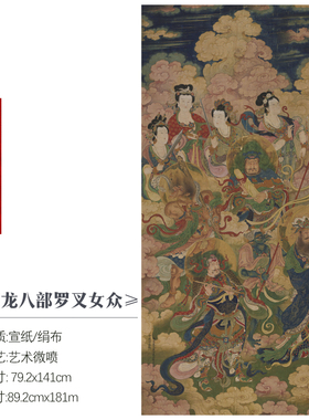 天龙八部罗叉女众装饰画新中式墙壁画客厅入户挂画临摹玄关装饰画