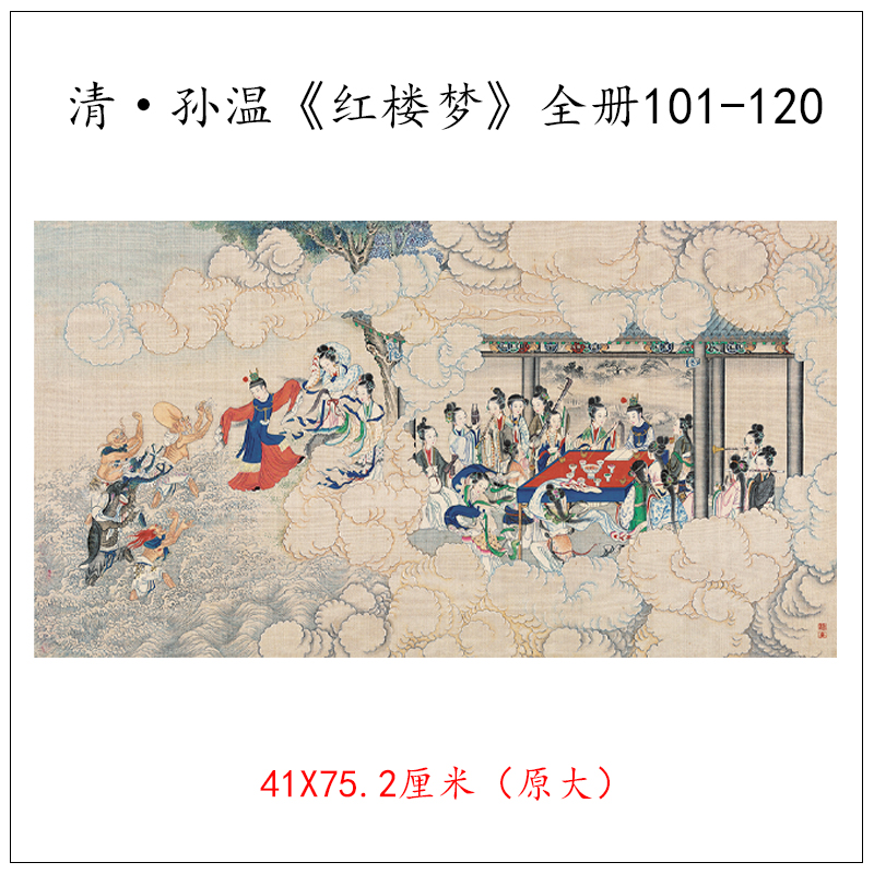 红楼梦全册清孙温1:1宣纸学生临摹人物画酒店装饰画中国古典挂画图片