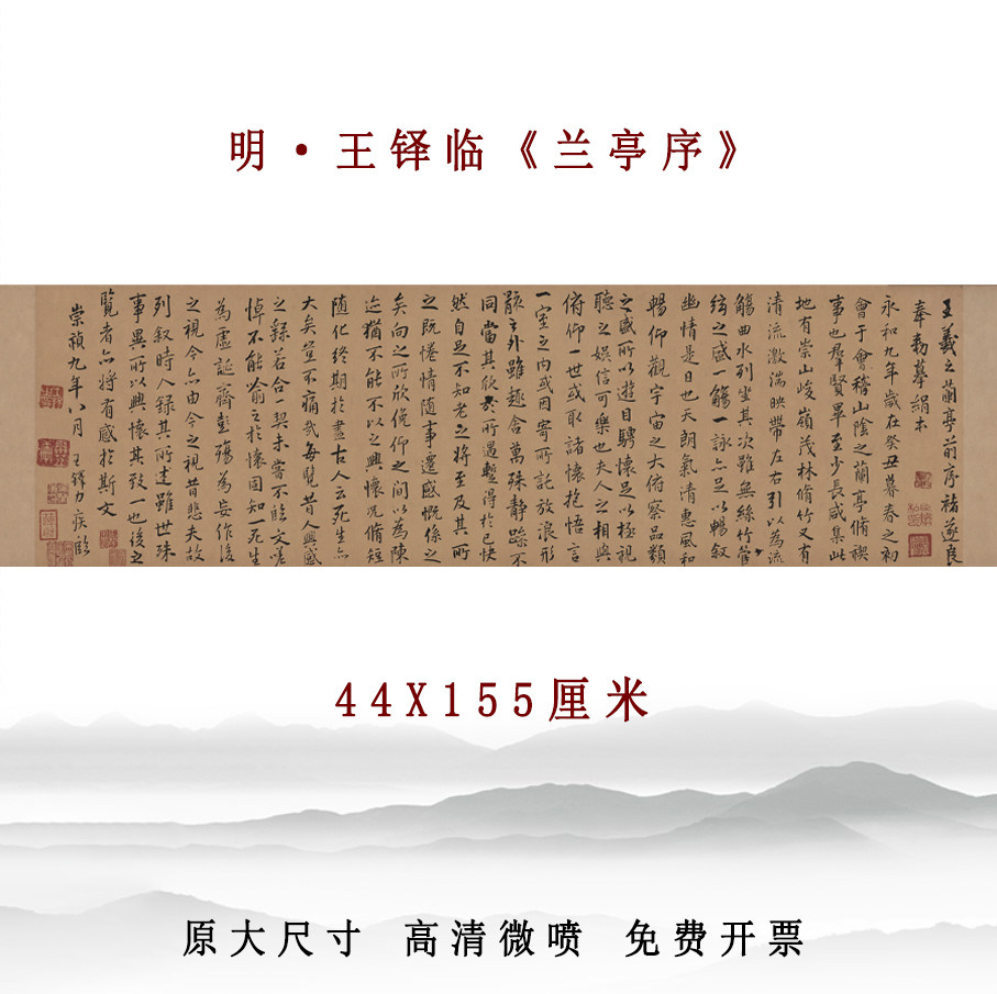 王铎 临褚遂良兰亭序 书法字帖高清复刻家庭工艺品装饰画临摹底稿
