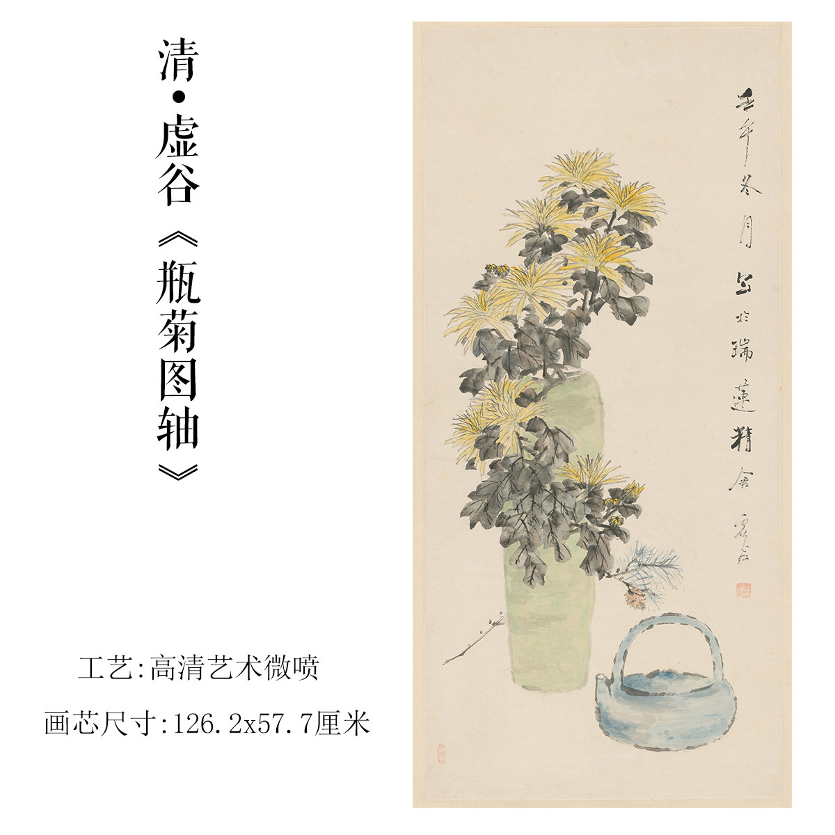 清 虚谷瓶菊图轴 字画新中式客厅书房装饰画卷轴装裱玄关画芯字画
