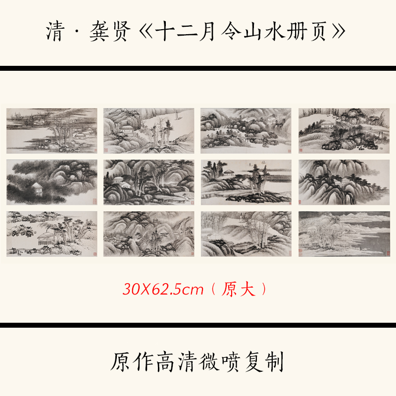 龚贤十二月册页古代临摹用品名画
