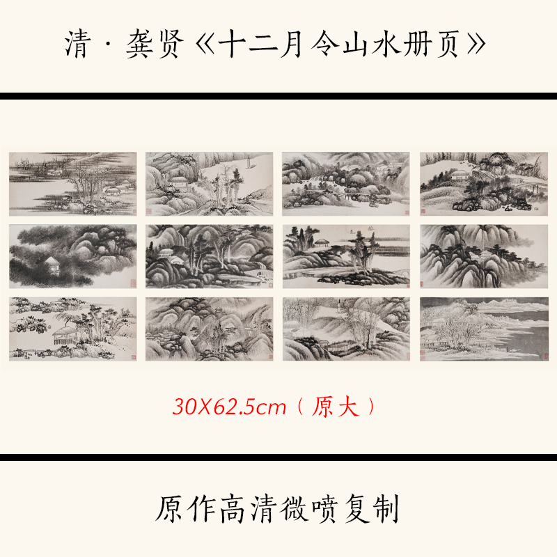 清代龚贤山水十二月令册页古代名画高清国画艺术微喷复刻临摹底稿 家居饰品 国画 原图主图