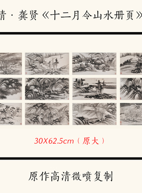 龚贤十二月册页古代临摹用品名画