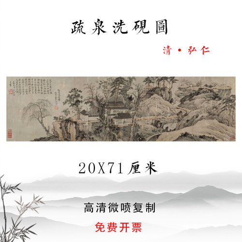 弘仁仿古字画山水人物画装饰画