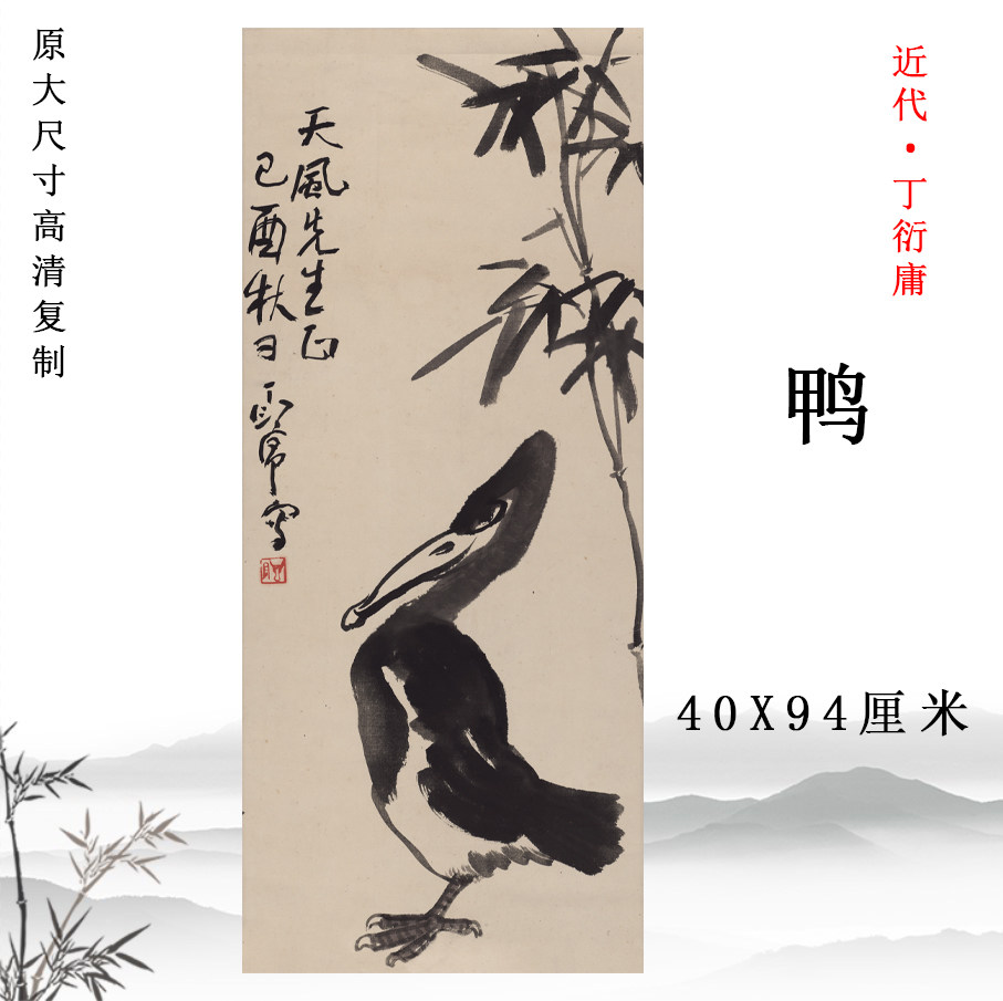 丁衍庸 鸭 国画水墨画动物画高清复制玄关客厅挂画装饰画临摹底稿